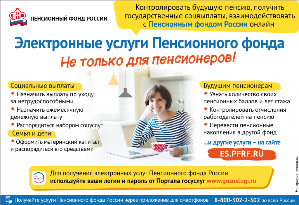 11.09.2018 ПФР не только для пенсионеров!.png