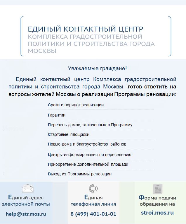 Реновация информация Реновация информация