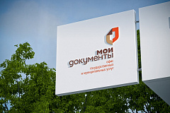 Два новых центра госуслуг «Мои документы» появятся в Южном округе