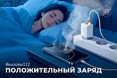 Департамент ГОСЧИПБ информирует: Положительный заряд