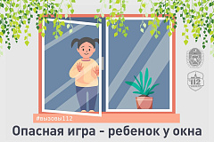 Опасная игра — ребенок у окна