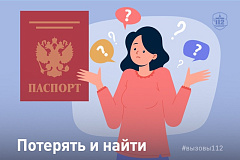 Потерять и найти