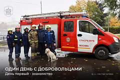 Один день с добровольцами